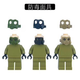 积木第三方人仔配件军事武器装备防毒面具面罩儿童玩具模型小颗粒