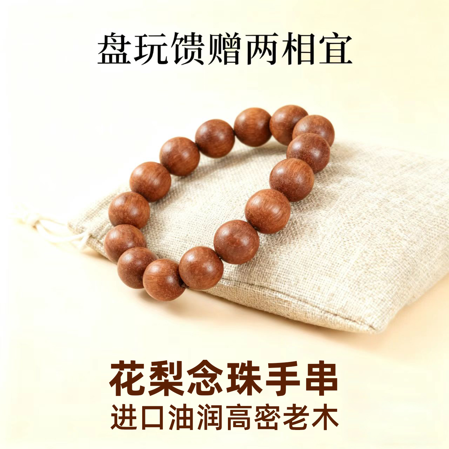 进口花梨木手串精选老料质地坚硬不变形不开裂盘玩包浆快文玩佛珠