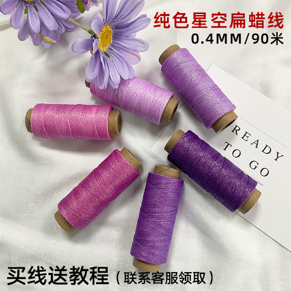 高端精致星空扁蜡线0.4mm90米70色编绳专用手工DIY饰品编织线材,饰品/流行首饰/时尚饰品新,线,淘宝优惠券,粉丝福利购,淘宝优惠卷