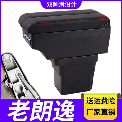 08-11款大众老款朗逸扶手箱老朗逸专用中央手扶箱改装配件储物盒