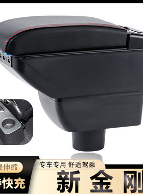 适用于吉利新金刚扶手箱专用新英伦2016金刚sc6中央手扶原装改装