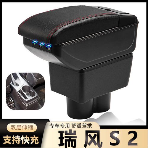 瑞风S2扶手箱专用江淮2017款瑞风s2中央扶手箱内饰改装配件手扶箱