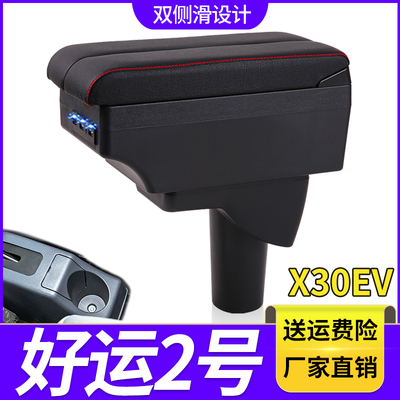 SRM华晨鑫源好运2号扶手箱专用X30EV内饰改装中央手扶储物盒配件
