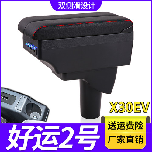 SRM华晨鑫源好运2号扶手箱专用X30EV内饰改装中央手扶储物盒配件