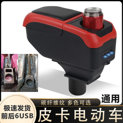 通用皮卡电轿扶手箱专用SUV电动代步四轮车中央改装手扶储物配件