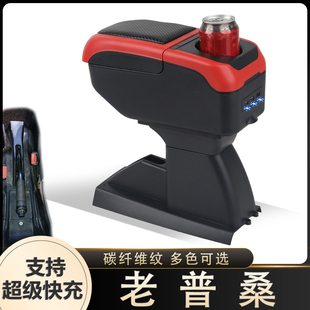 大众老普桑扶手箱01-12经典桑塔纳老款2000专用中央手扶改装配件