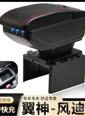 适用于三菱翼神 风迪思 君阁 蓝瑟手扶箱座椅肘托配件扶手箱改装