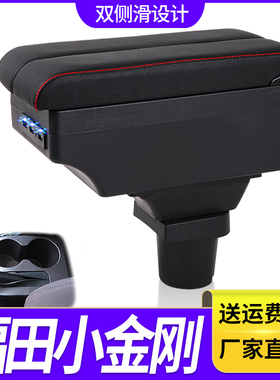 北京福田瑞沃小金刚Q版C版扶手箱专用1代2代中央改装手扶原装配件