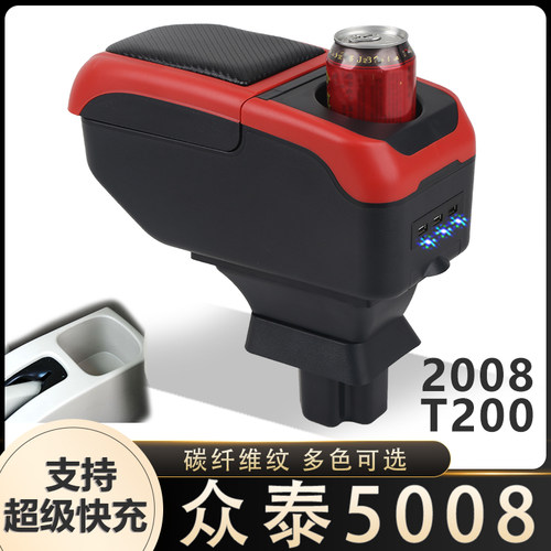 众泰5008扶手箱2008手扶T100 T200改装汽车配件全车大全原厂装饰