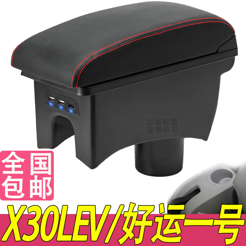 srm华晨鑫源新海狮1号内饰扶手箱