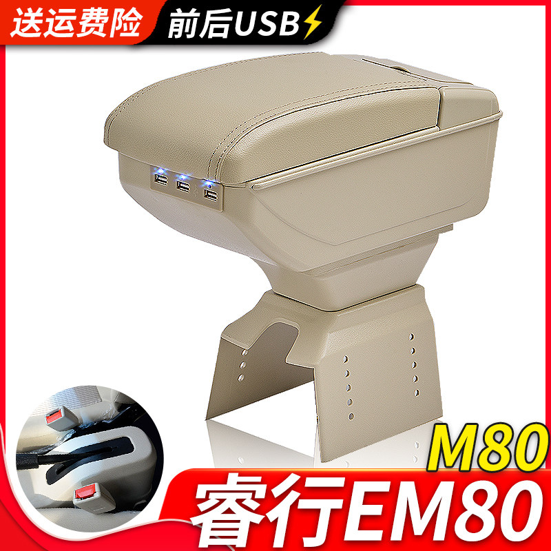 长安睿行EM80扶手箱专用M80面包车cm8中央改装手扶储物盒原装配件