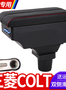 老款三菱COLT PLUS扶手箱专用内饰改装中央通道手扶储物盒配件改