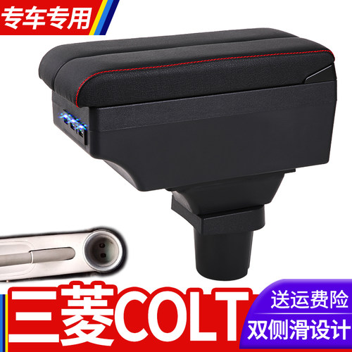 老款三菱COLT PLUS扶手箱专用内饰改装中央通道手扶储物盒配件改