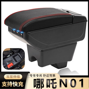 哪吒NO1专用扶手箱新能源哪咤no1电动汽车中央通道手扶箱改装 配件