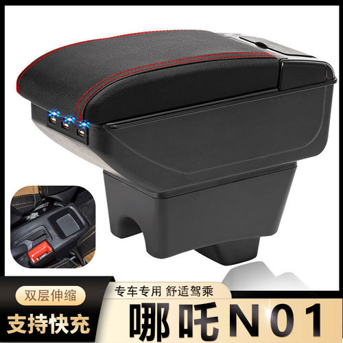 哪吒n01改装配件扶手箱风柯虎