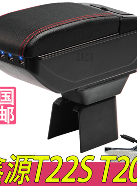 SRM华晨鑫源T22S/T20S扶手箱专用T20EV小货车内饰改装储物盒配件