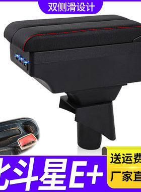 10-12款铃木北斗星e+扶手箱北斗星e专用中央手扶箱改装配件免打孔