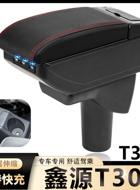 SRM华晨鑫源T32S扶手箱专用T30S单双排小货车中央改装储物盒配件