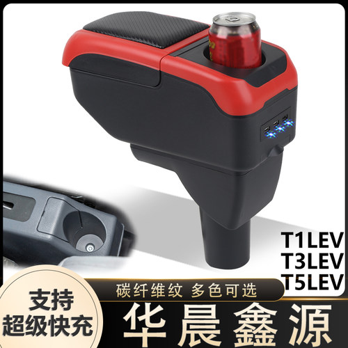 华晨鑫源T1LEV T3LEV T5LEV扶手箱专用小货车中央改装手扶箱配件