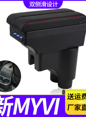 迈威Myvi Armrestbox扶手箱专用Perodua北鹿大Myvi中央储物盒配件