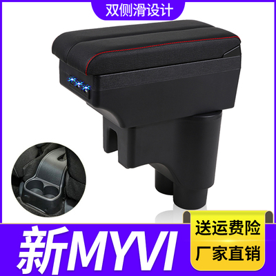 迈威Myvi Armrestbox扶手箱专用Perodua北鹿大Myvi中央储物盒配件