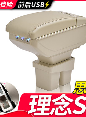 本田思迪扶手箱风柯虎