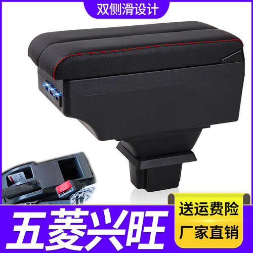 五菱兴旺扶手箱专用6360 6358面包车内饰改装中央手扶储物盒配件
