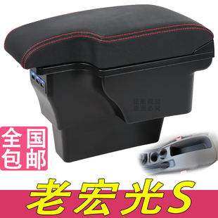 13-18款五菱宏光S扶手箱专用宏光S中央改装手扶储物盒原装厂配件