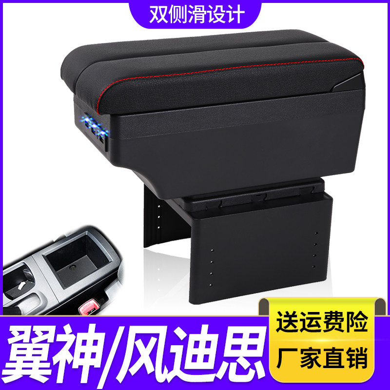 适用于三菱翼神 风迪思 君阁 蓝瑟手扶箱座椅肘托配件扶手箱改装