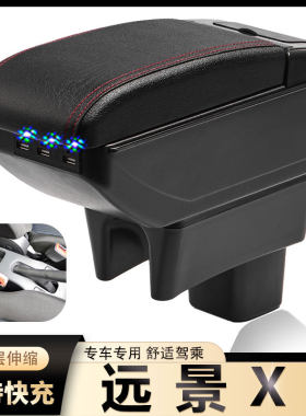 适用于吉利远景X1扶手箱专用内饰改装中央手扶储物盒原装原厂配件