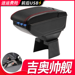 中央手扶配件 新吉奥帅舰扶手箱专用帅舰汽车单双排小货车内饰改装