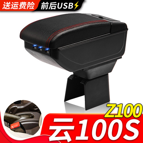 众泰云100s扶手箱专用内饰