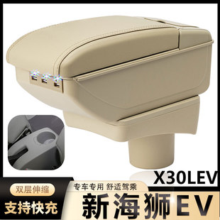 SRM华晨鑫源新海狮EV扶手箱专用X30LEV面包车中央改装手扶箱配件