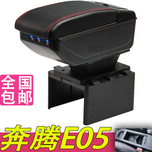 中国一汽奔腾E05扶手箱专用奔腾NAT中央改装手扶储物盒原装厂配件
