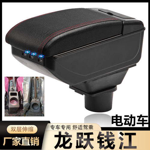 龙跃钱江电轿扶手箱专用电动代步四轮车中央改装手扶箱储物盒配件