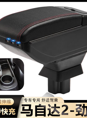 适用于长安马自达2扶手箱马2二三厢两厢劲翔手扶箱改装中央免打孔