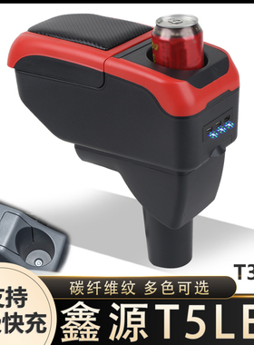 SRM鑫源T5LEV扶手箱专用T3L新能源小货车中央改装手扶储物盒配件