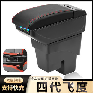 适用21-24款本田四代飞度扶手箱专用新飞度内饰改装中央手扶配件