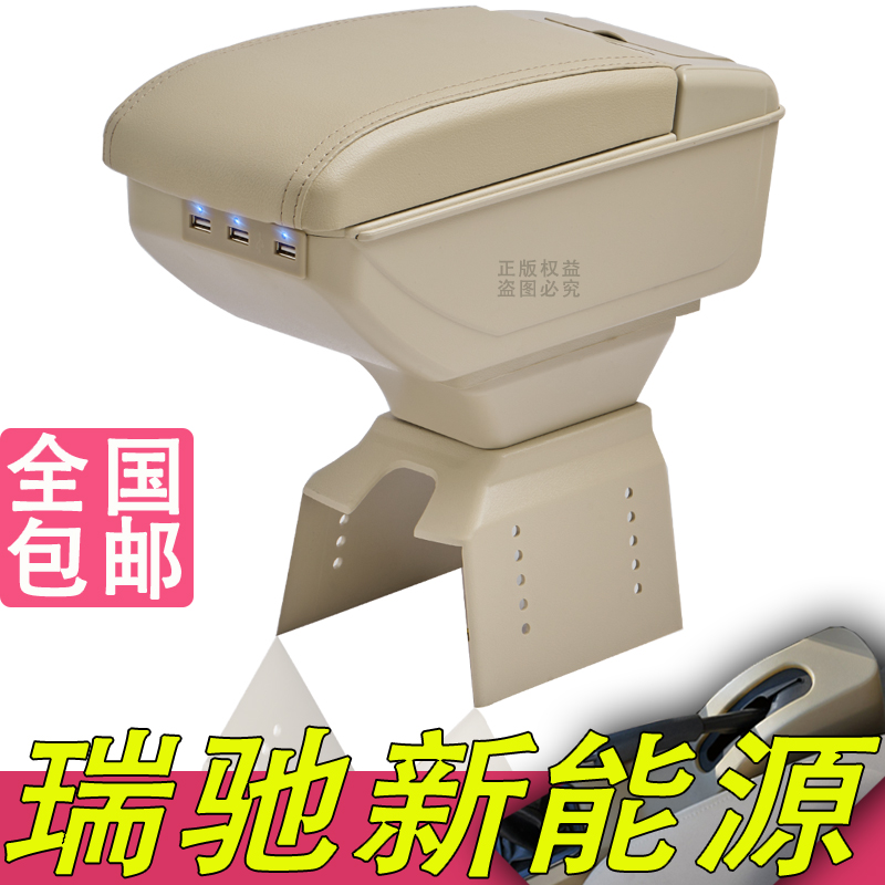 瑞驰新能源EC35扶手箱EC31专用EK05内饰改装中央通道储物盒厂配件
