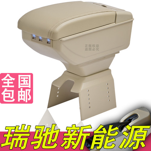 瑞驰新能源EC35扶手箱EC31专用EK05内饰改装中央通道储物盒厂配件