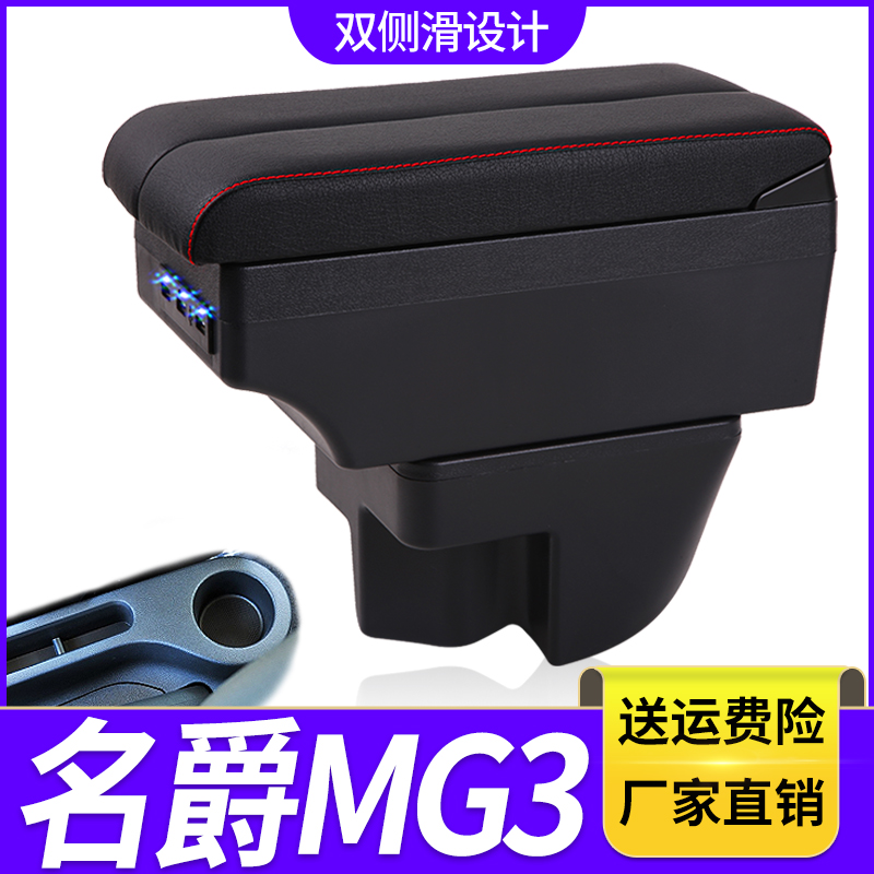 11-16款名爵mg3扶手箱原装老名爵3SW原厂中央手扶箱专用改装配件