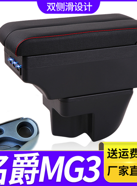 11-16款名爵mg3扶手箱原装老名爵3SW原厂中央手扶箱专用改装配件