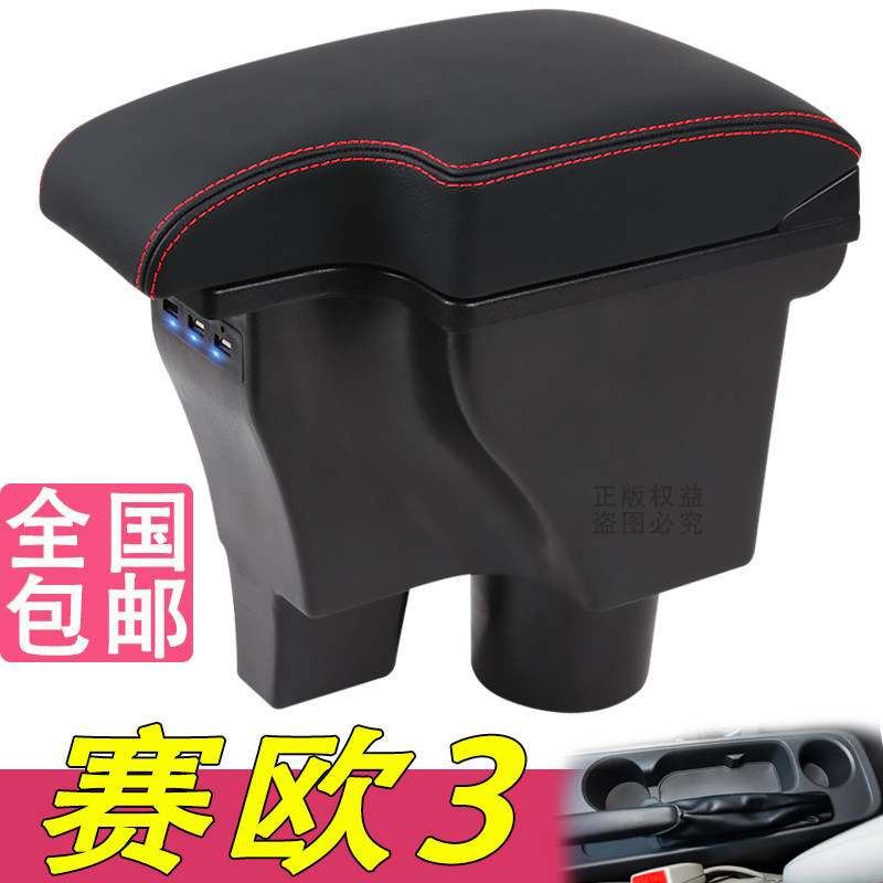 15-18款雪佛兰赛欧3扶手箱专用内饰改装中央手扶储物盒原装厂配件
