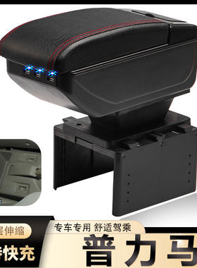 老款海马普力马扶手箱商务车老普力马改装专用手扶箱中央原厂配件