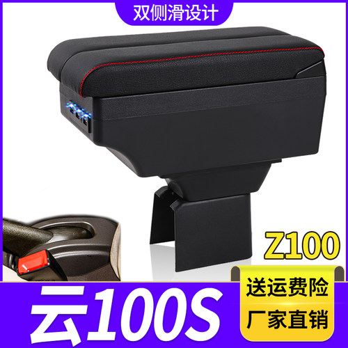 众泰云100S扶手箱专用Z100内饰改装中央手扶储物盒原装厂配件加长