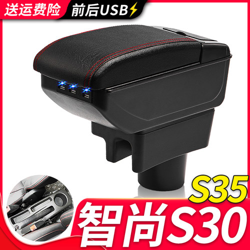 金杯智尚S30扶手箱风柯虎