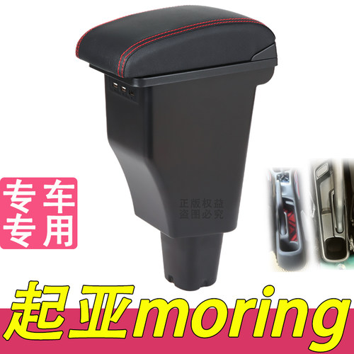 越南车型起亚汽车专用扶手箱