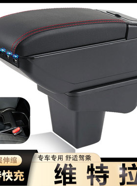 适用于进口铃木维特拉扶手箱专用VITARA中央改装手扶箱储物盒配件