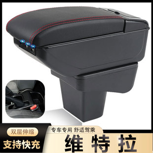 适用于进口铃木维特拉扶手箱专用VITARA中央改装手扶箱储物盒配件