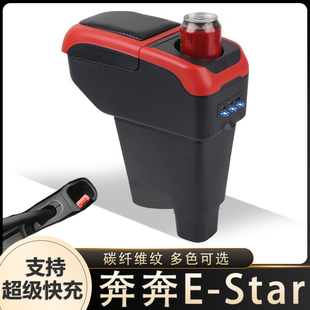 2021款长安奔奔estar扶手箱原装国民版中央手扶箱内饰改装配件EV
